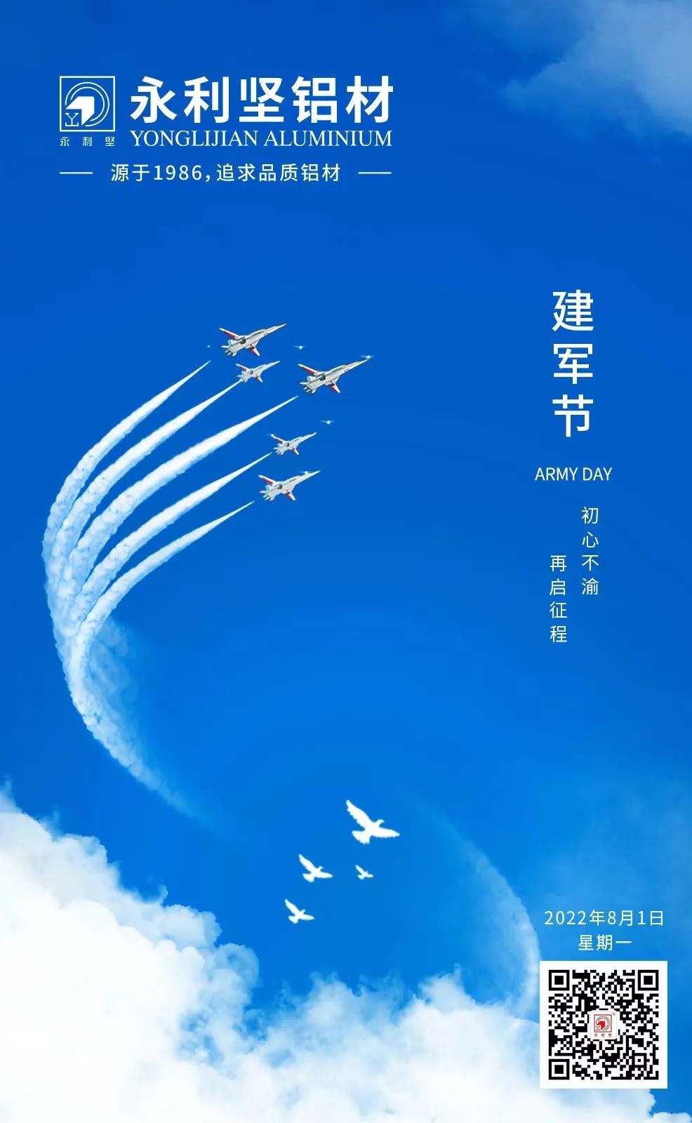 建軍節(jié)｜熱烈慶祝中國(guó)人民解放軍成立95周年！