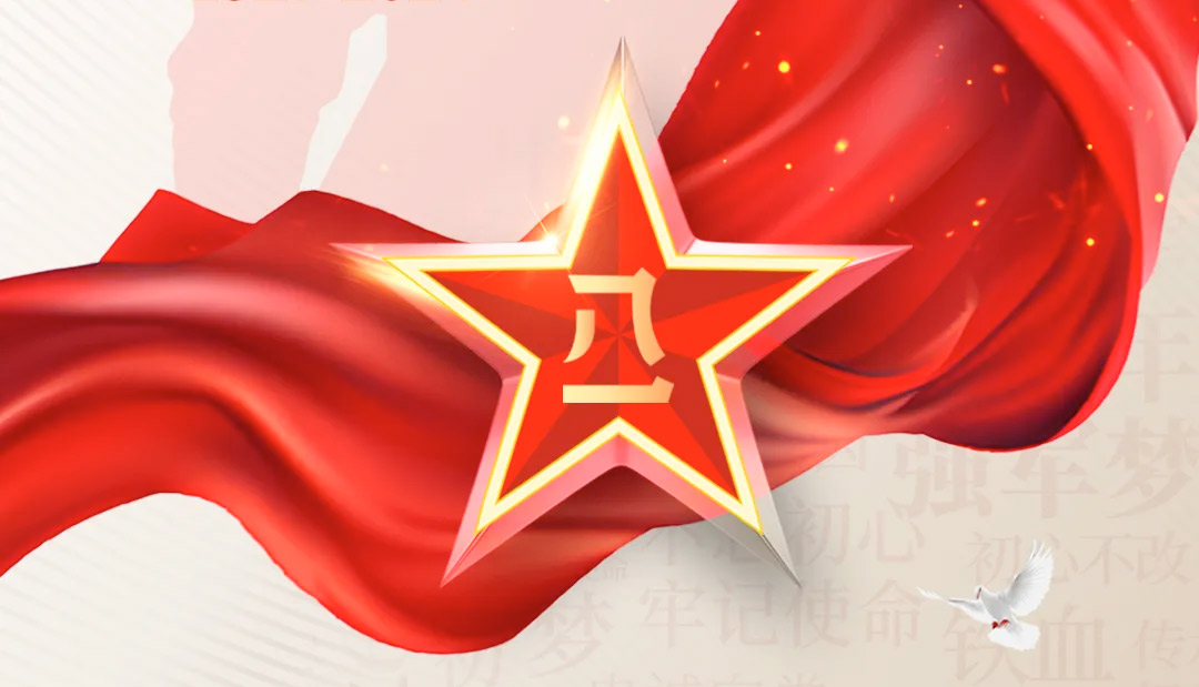 建軍節(jié)丨崢嶸歲月，致敬八一