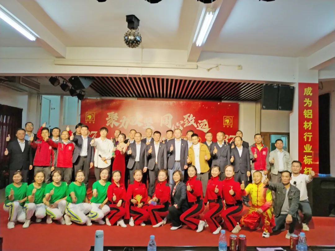 聚力攻堅(jiān) 同心致遠(yuǎn)｜永利堅(jiān)鋁業(yè)37周年暨表彰大會圓滿舉行！